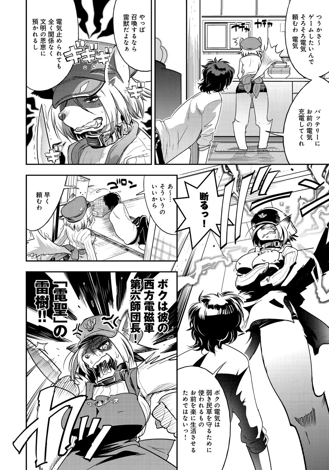 DOGGY MAGGY 9ページ