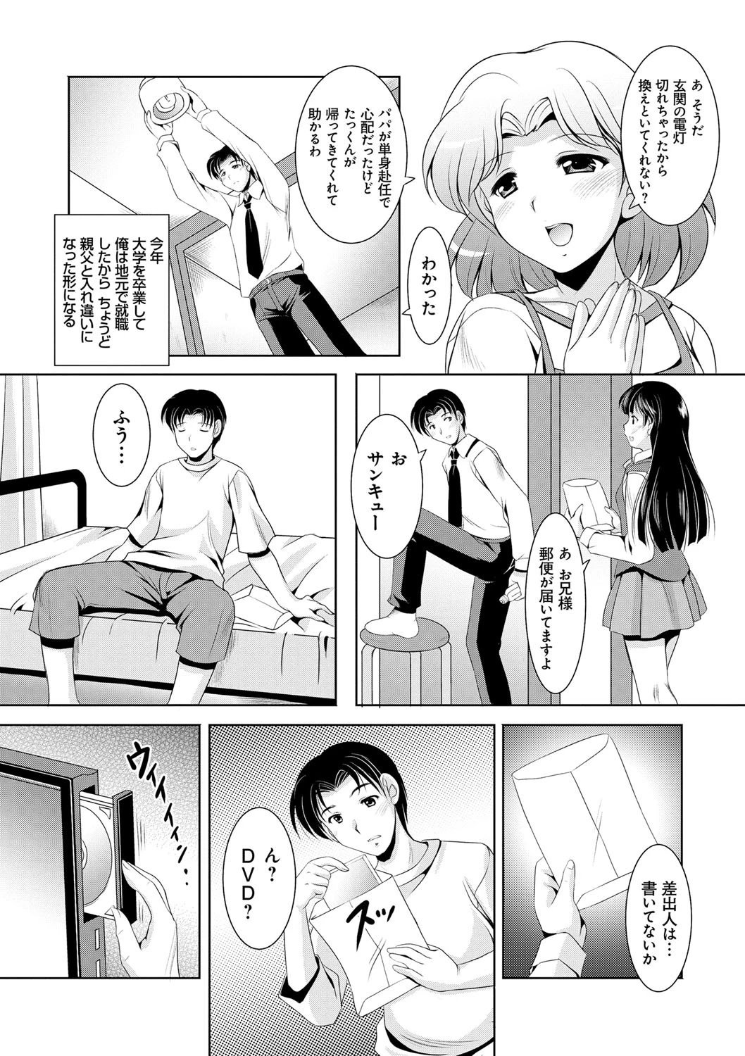 家族相姦図式 4ページ