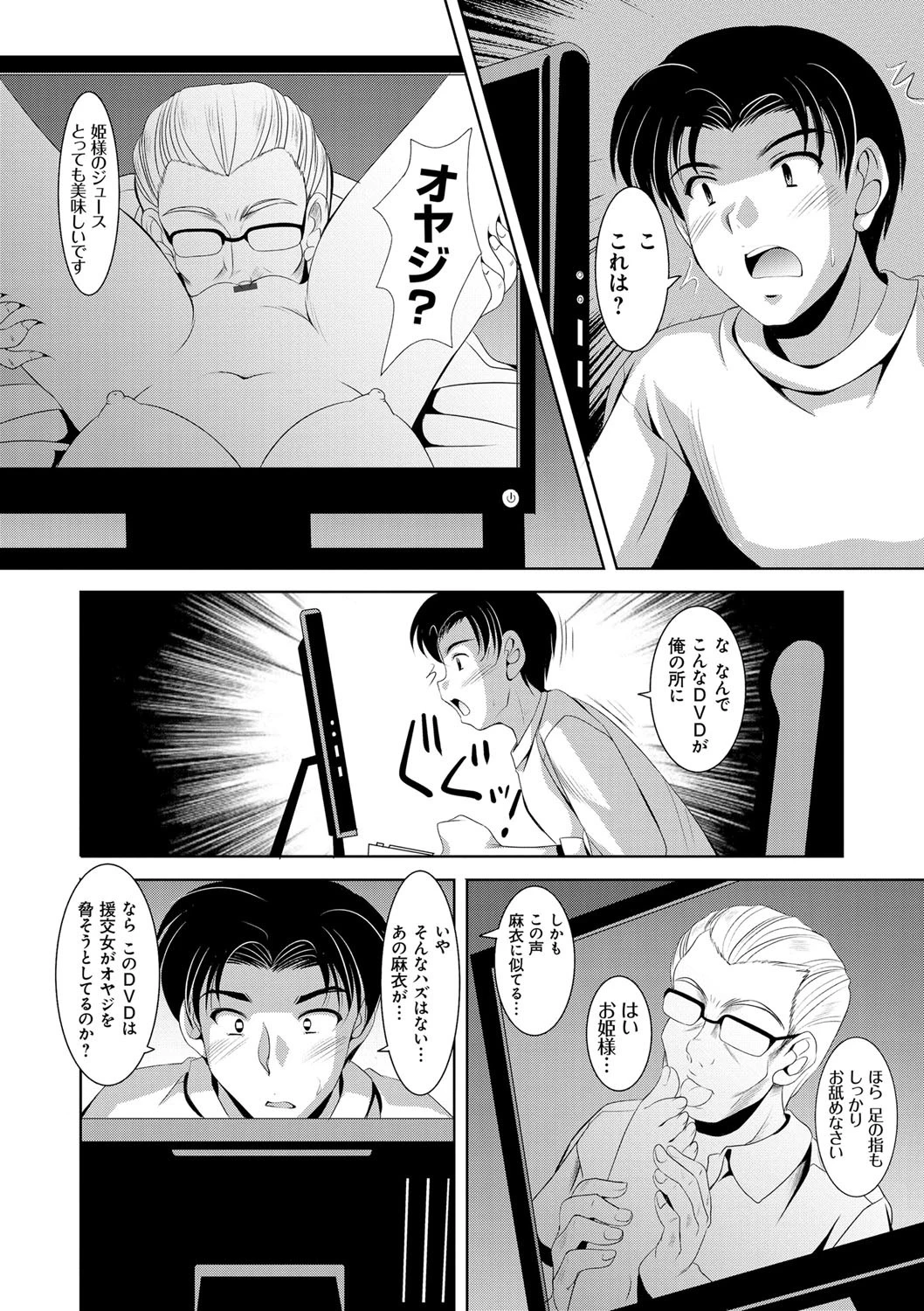 家族相姦図式 5ページ