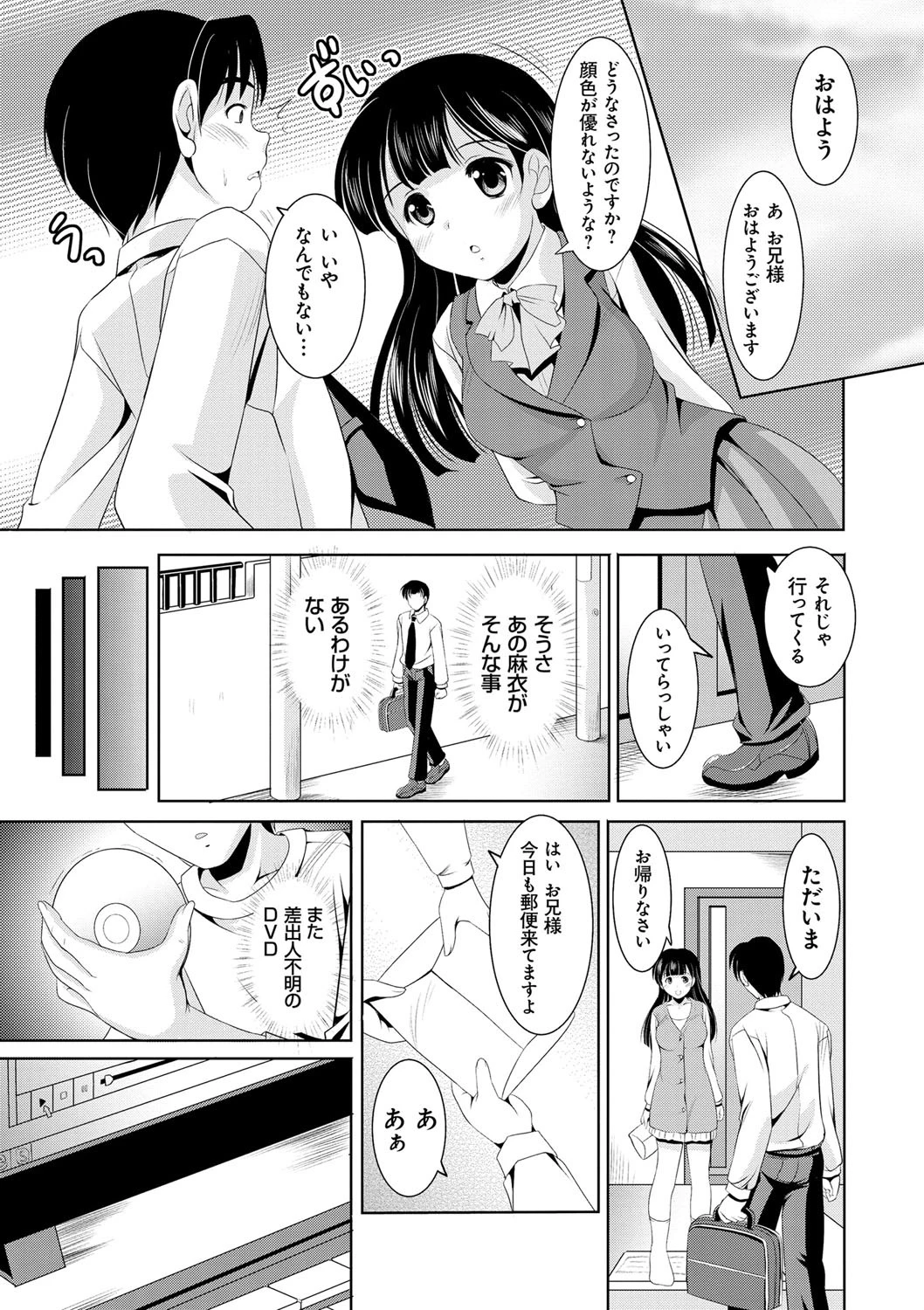 家族相姦図式 6ページ