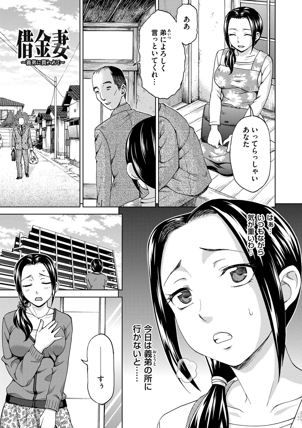 妻の中の娼婦と淑女 2ページ