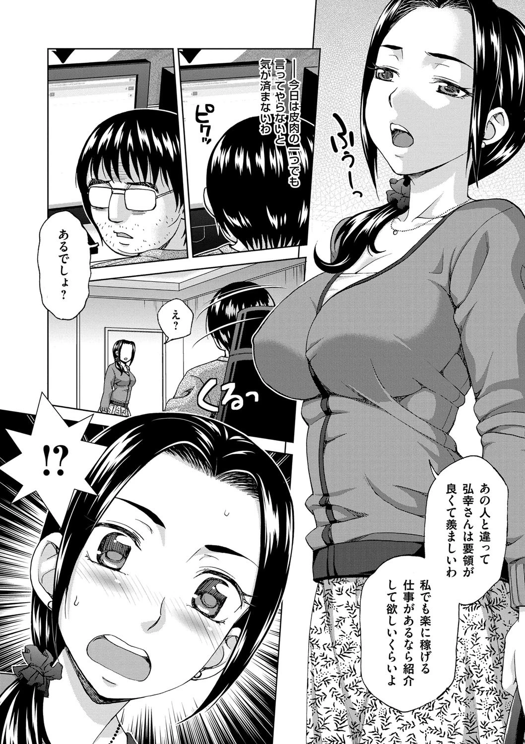 妻の中の娼婦と淑女 5ページ