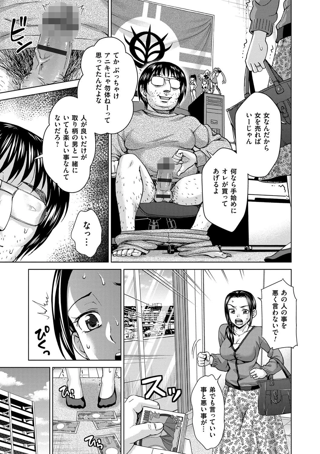 妻の中の娼婦と淑女 6ページ