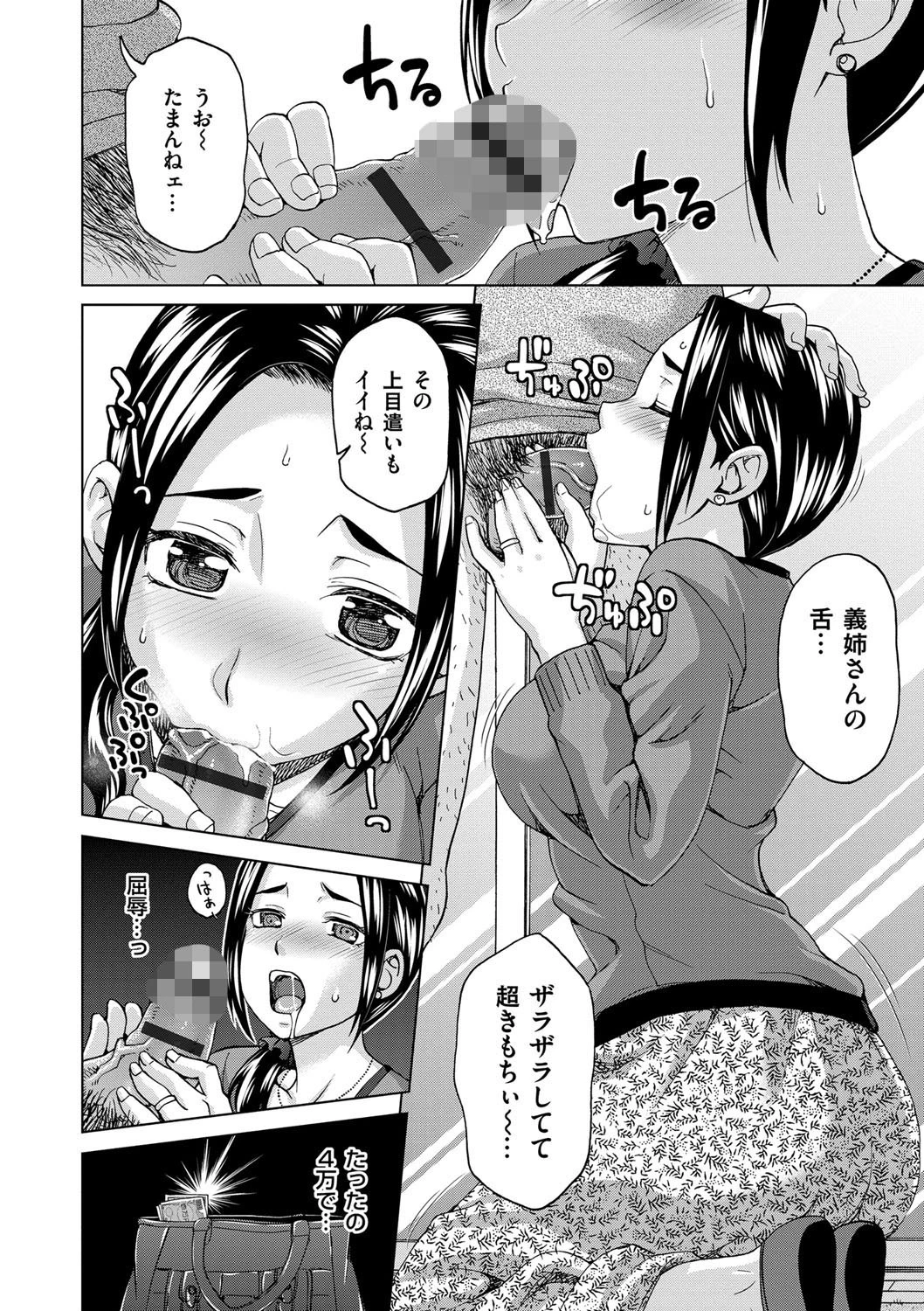妻の中の娼婦と淑女 7ページ