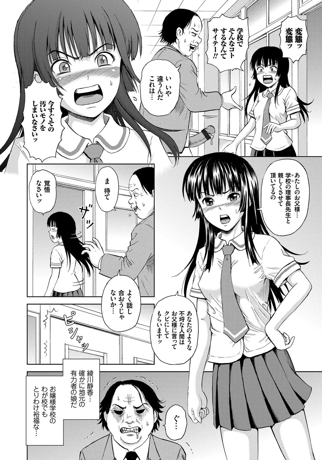 恥刑囚〜公開陵●ショー〜 5ページ