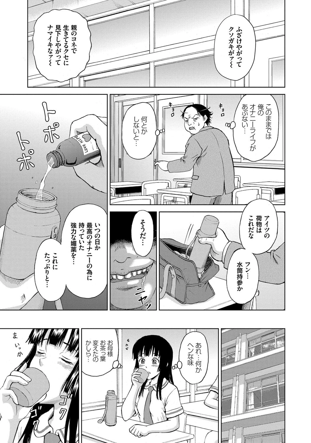 恥刑囚〜公開陵●ショー〜 6ページ