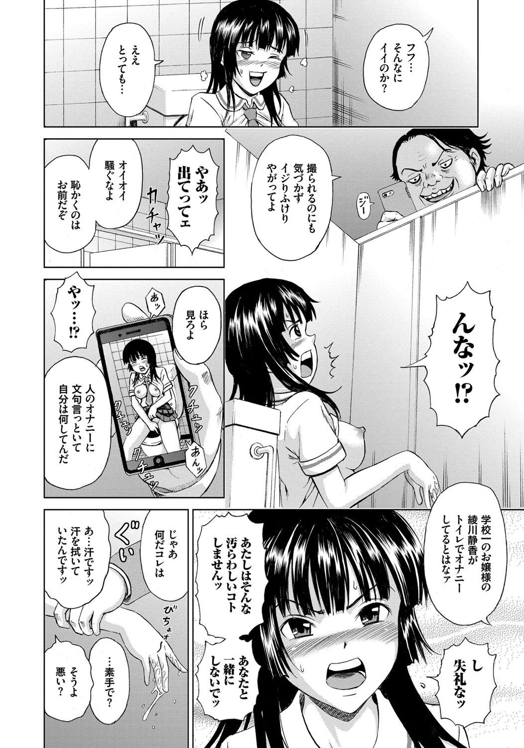 恥刑囚〜公開陵●ショー〜 9ページ