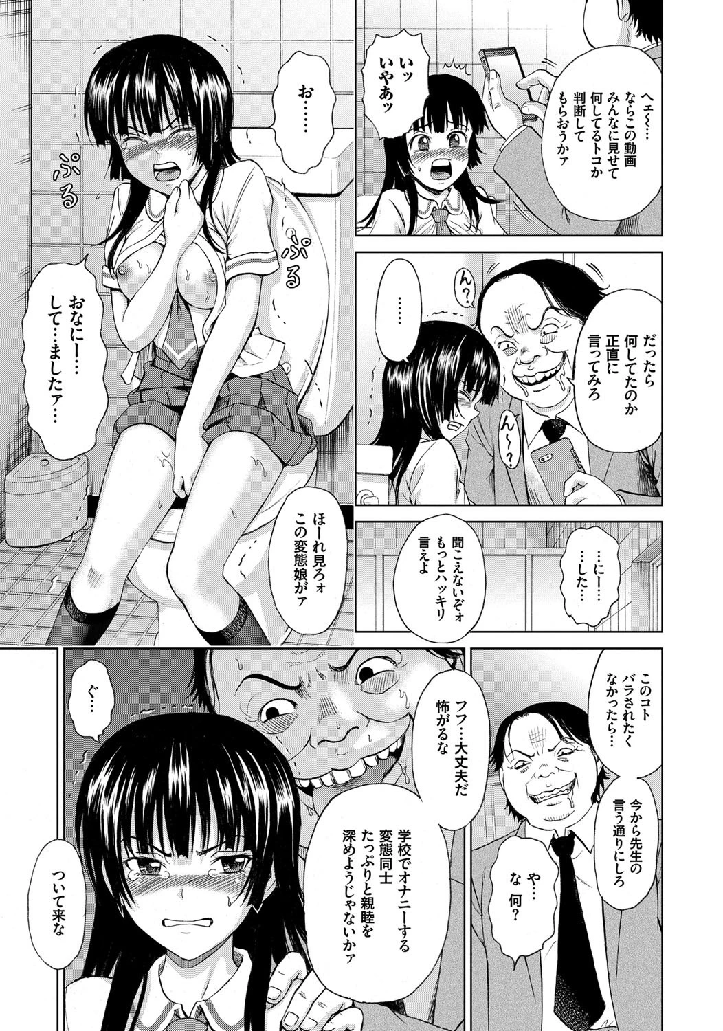 恥刑囚〜公開陵●ショー〜 10ページ