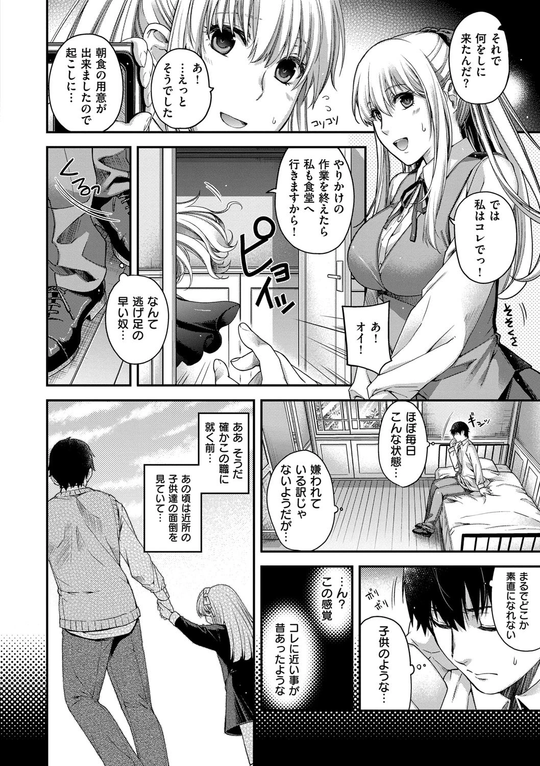 契と結の方程式 5ページ