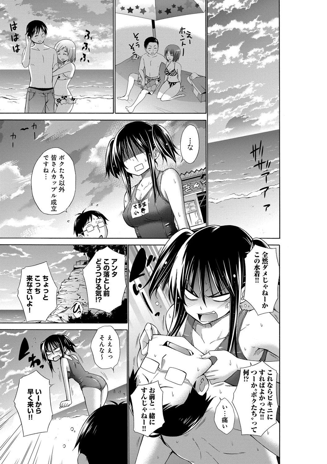 いじめっ娘とボク 6ページ