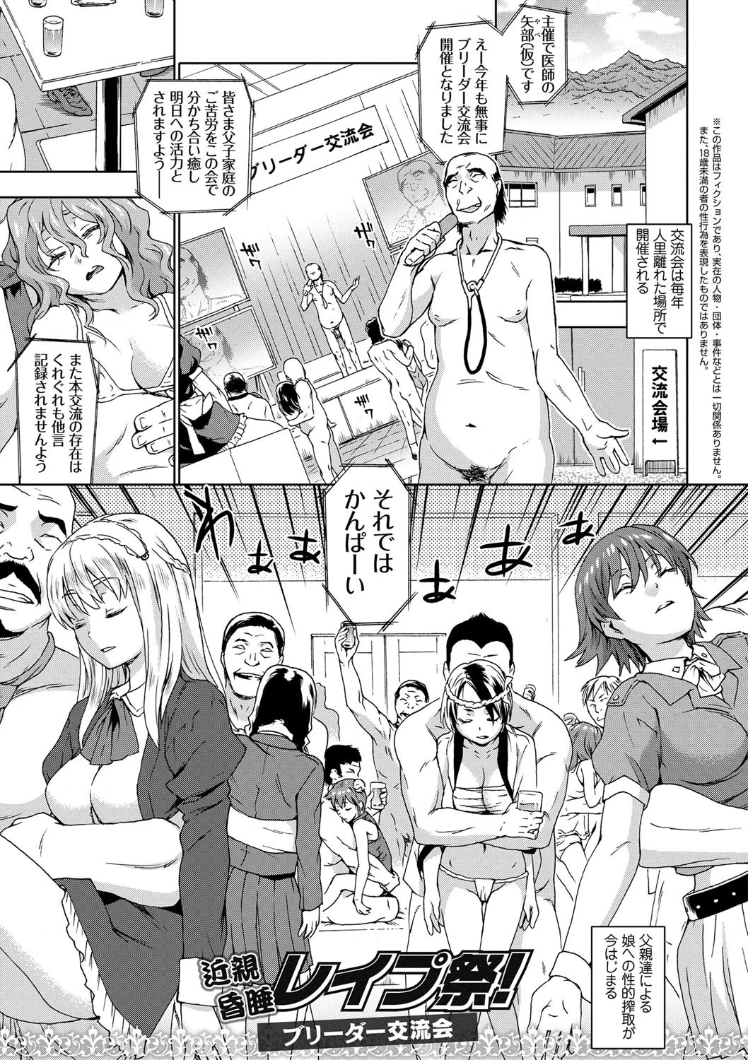 NO！ NO！ レ●プ 2ページ