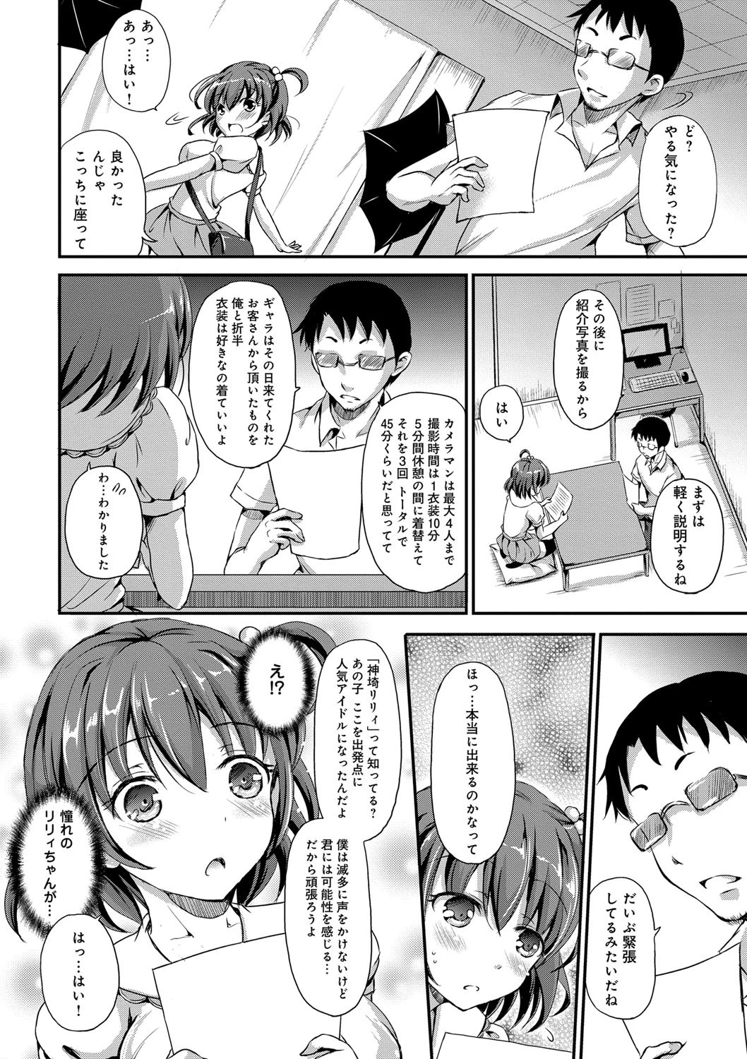 とろける乙女 5ページ