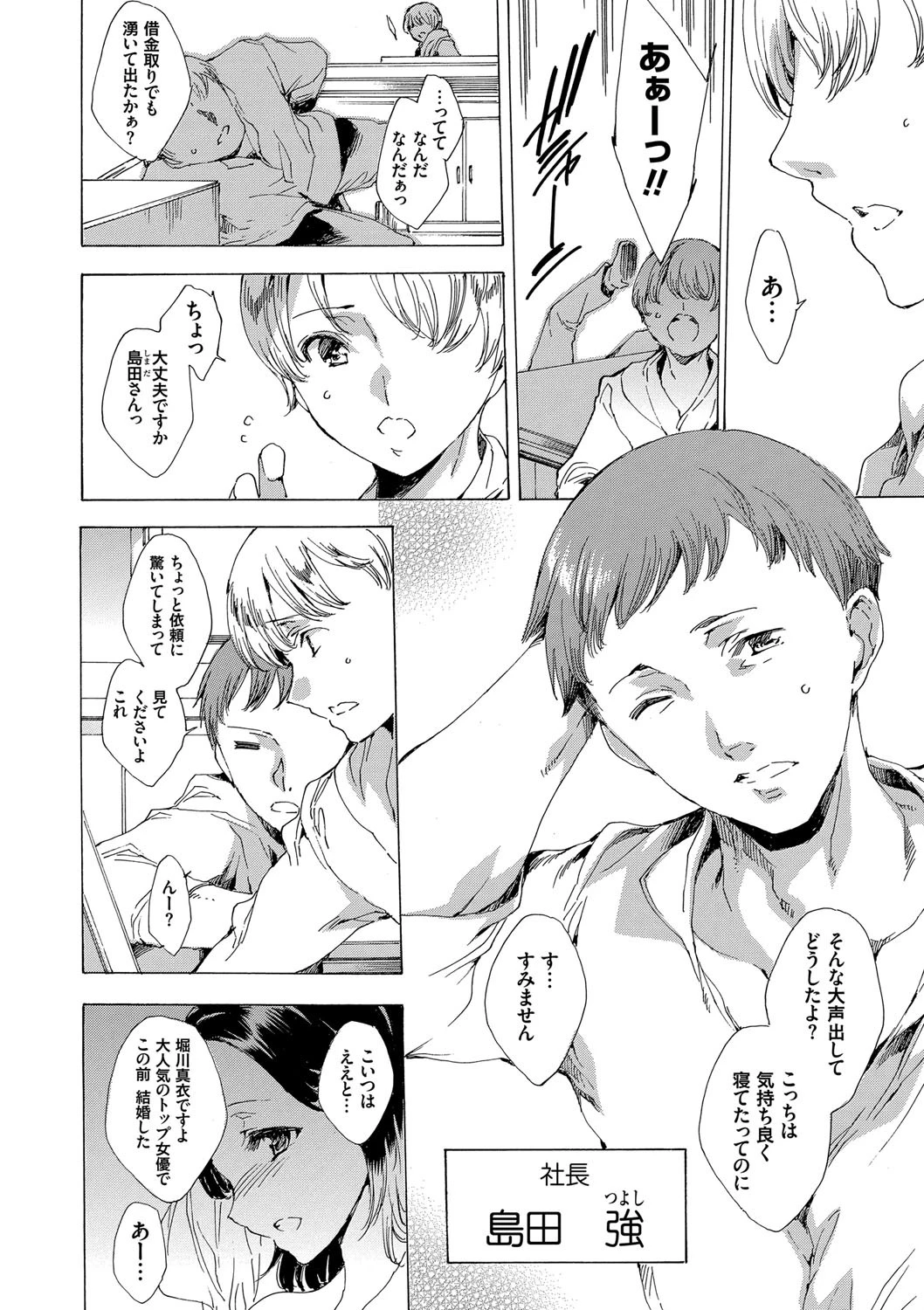 寝取り屋本舗 7ページ