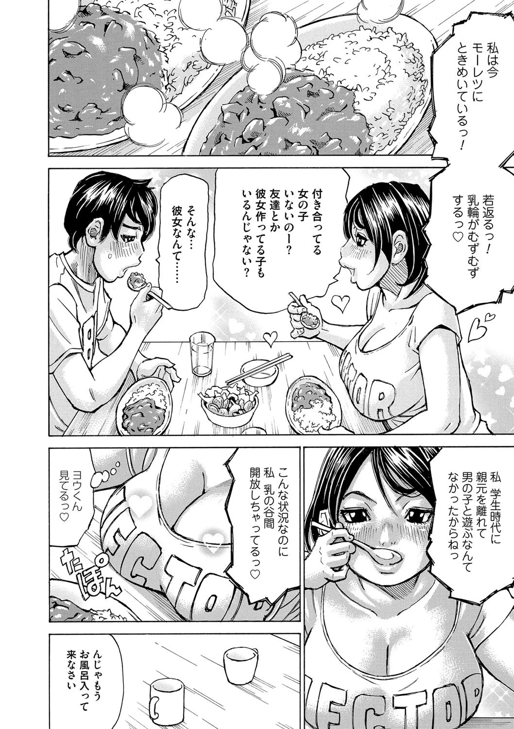 もっちもちハートプレス 5ページ