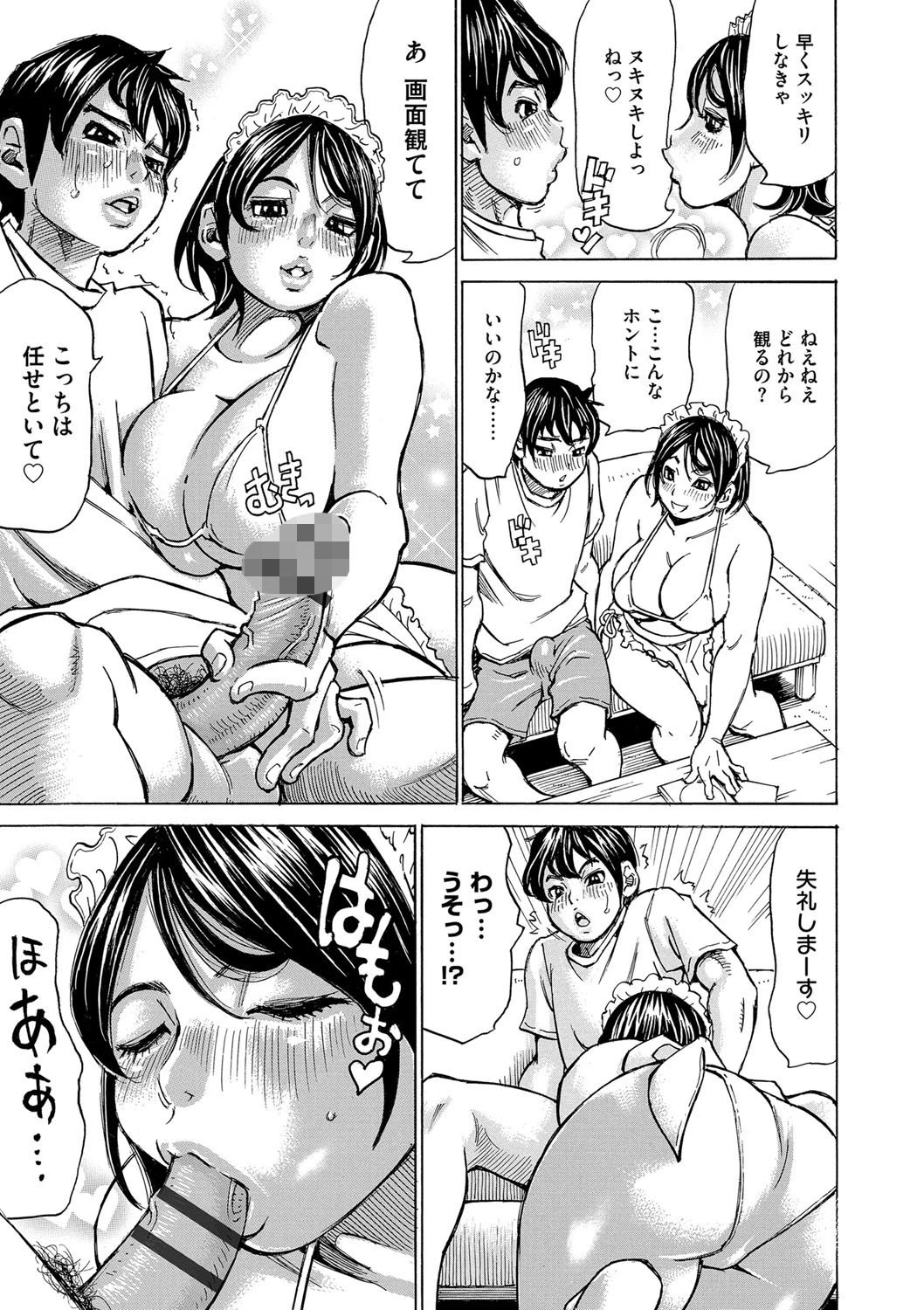 もっちもちハートプレス 8ページ