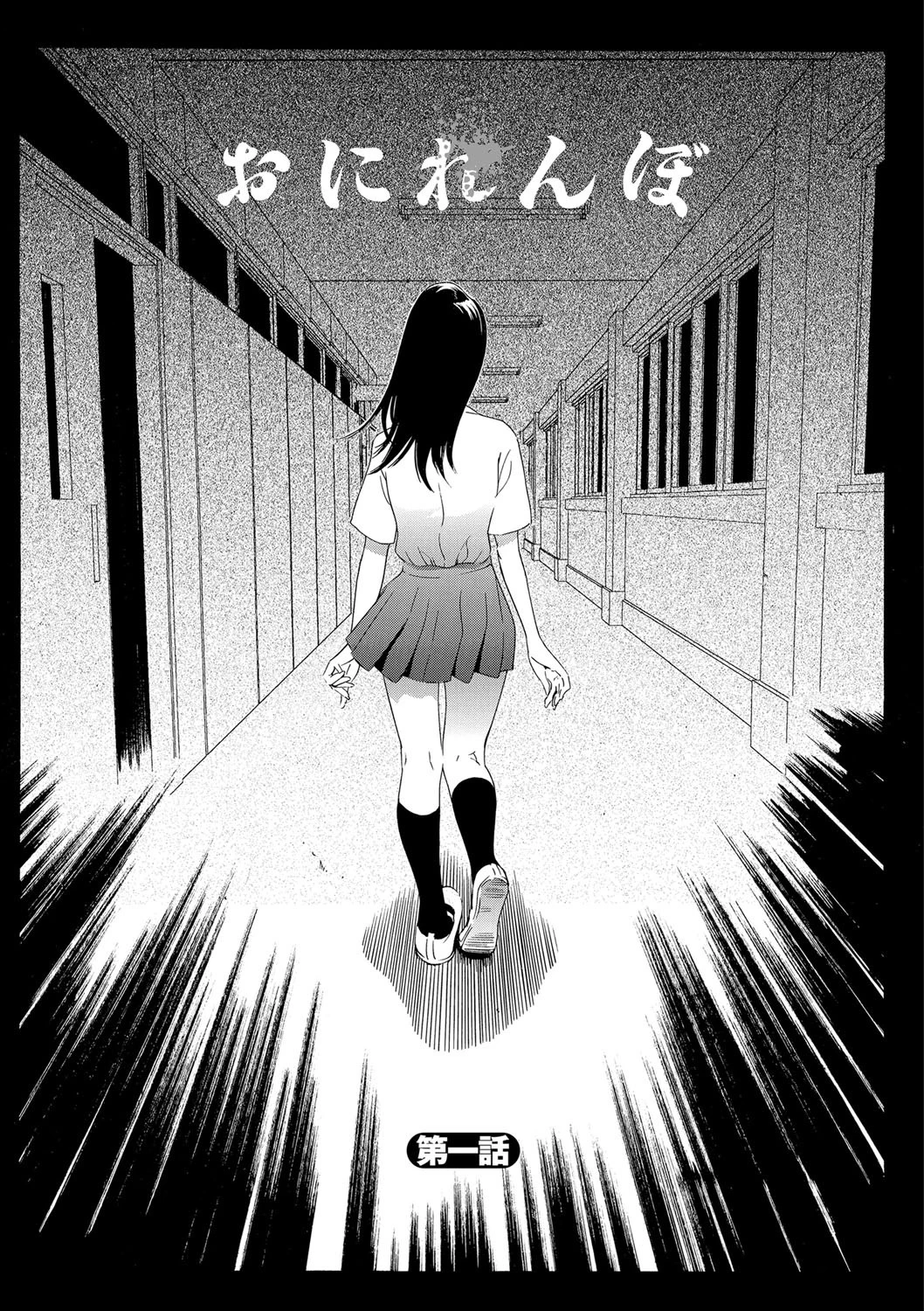 おにれんぼ 2ページ