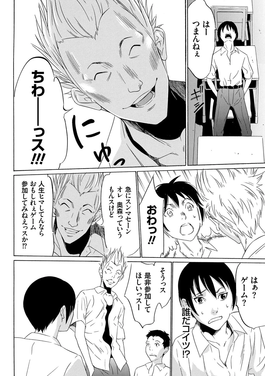 おにれんぼ 7ページ