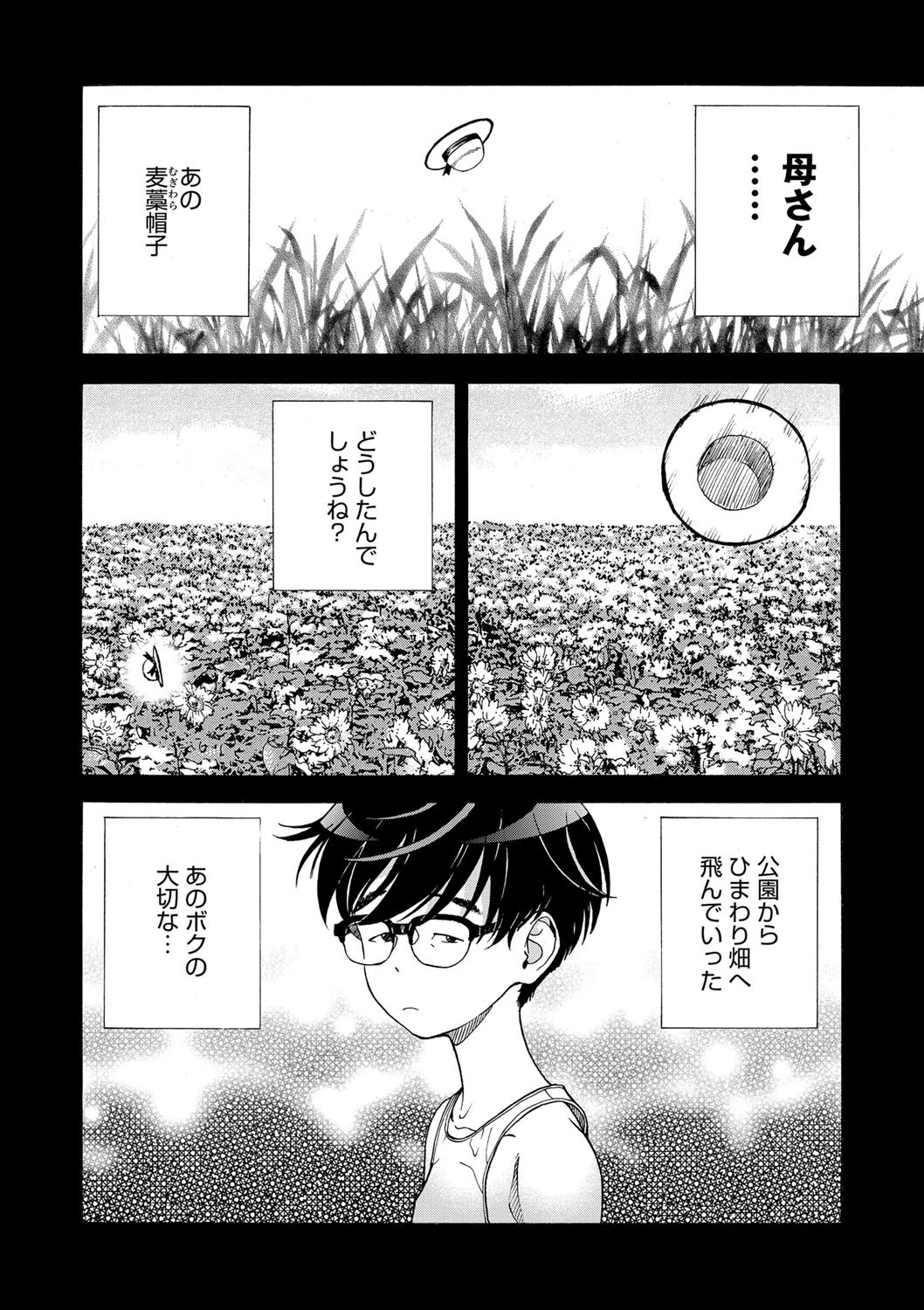 母禁箱 5ページ