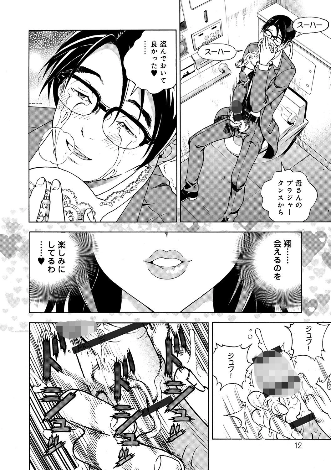 母禁箱 9ページ