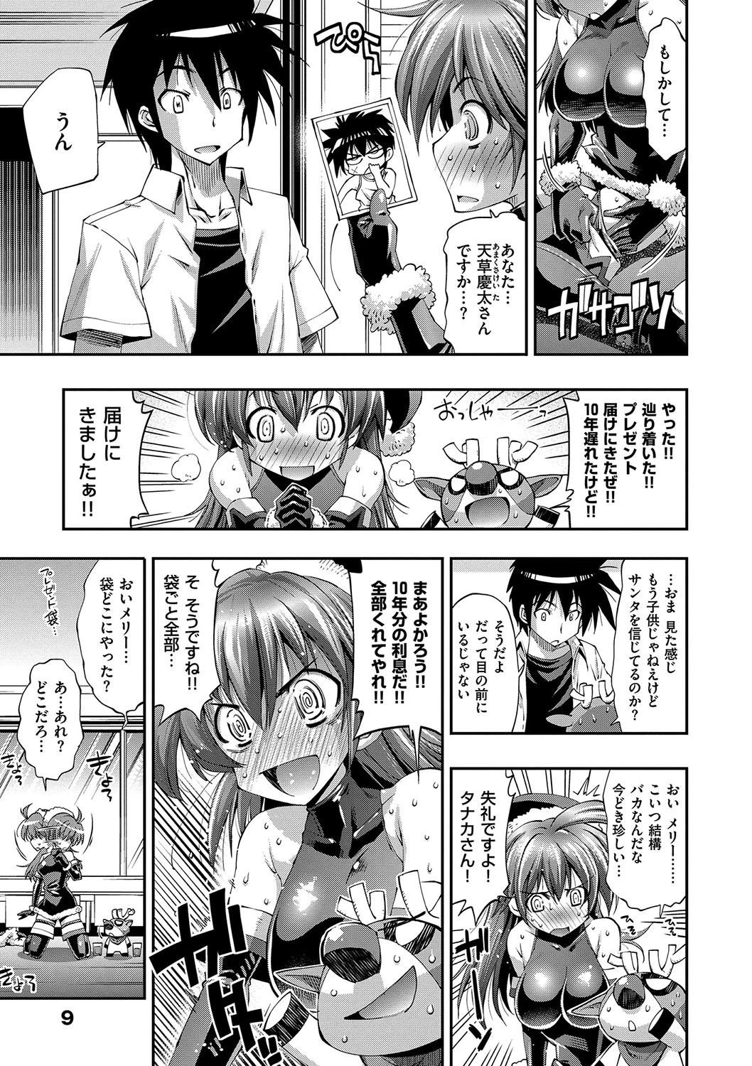 彼女は真夏のサンタクロース 6ページ