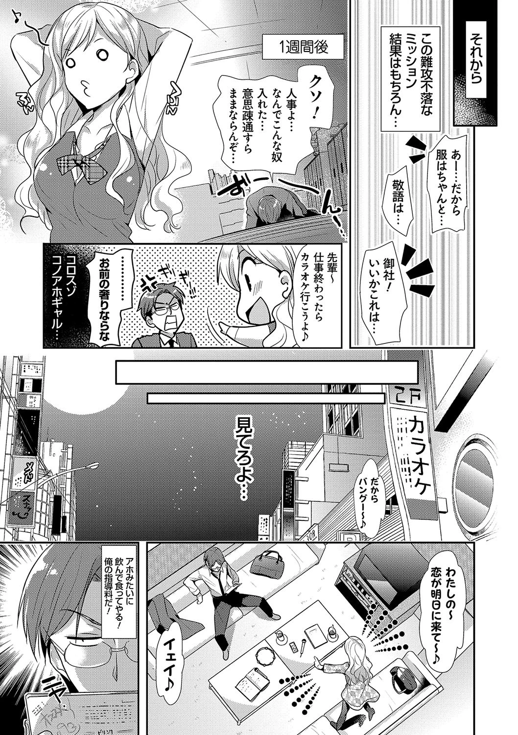 M系彼女調教性活 8ページ