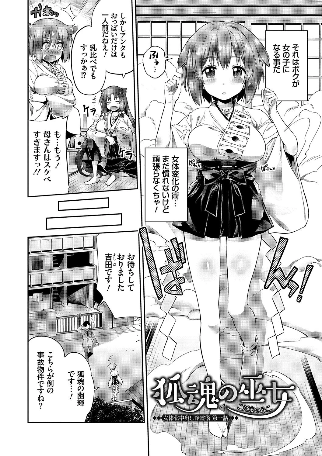 憑依交姦 3ページ