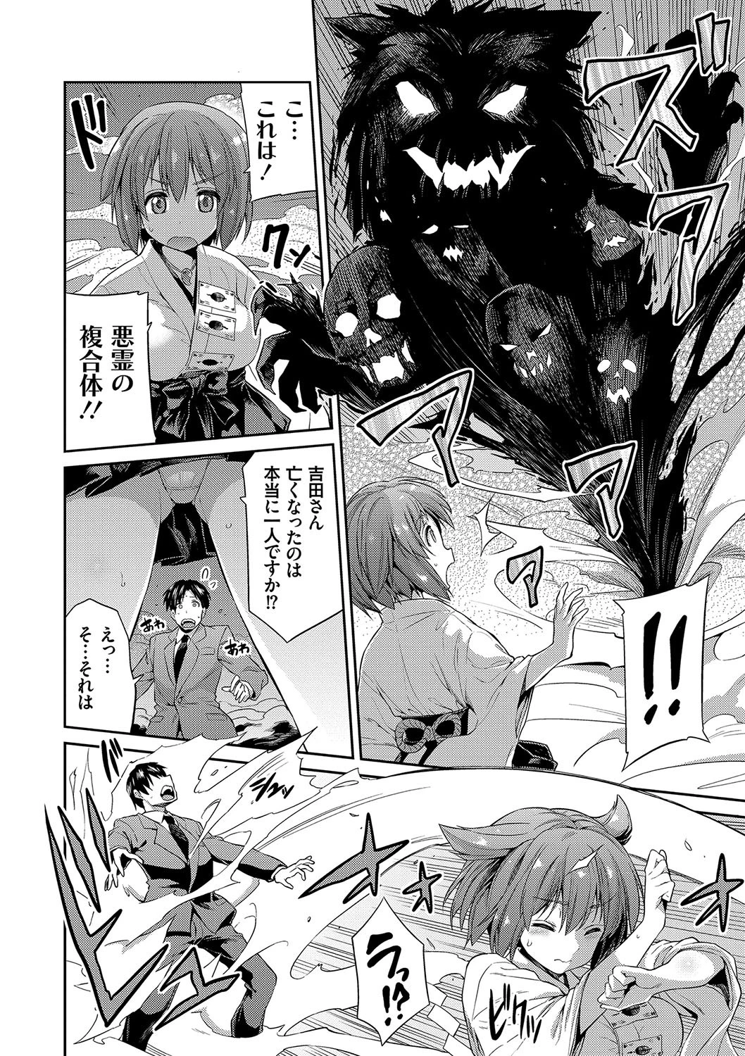 憑依交姦 5ページ