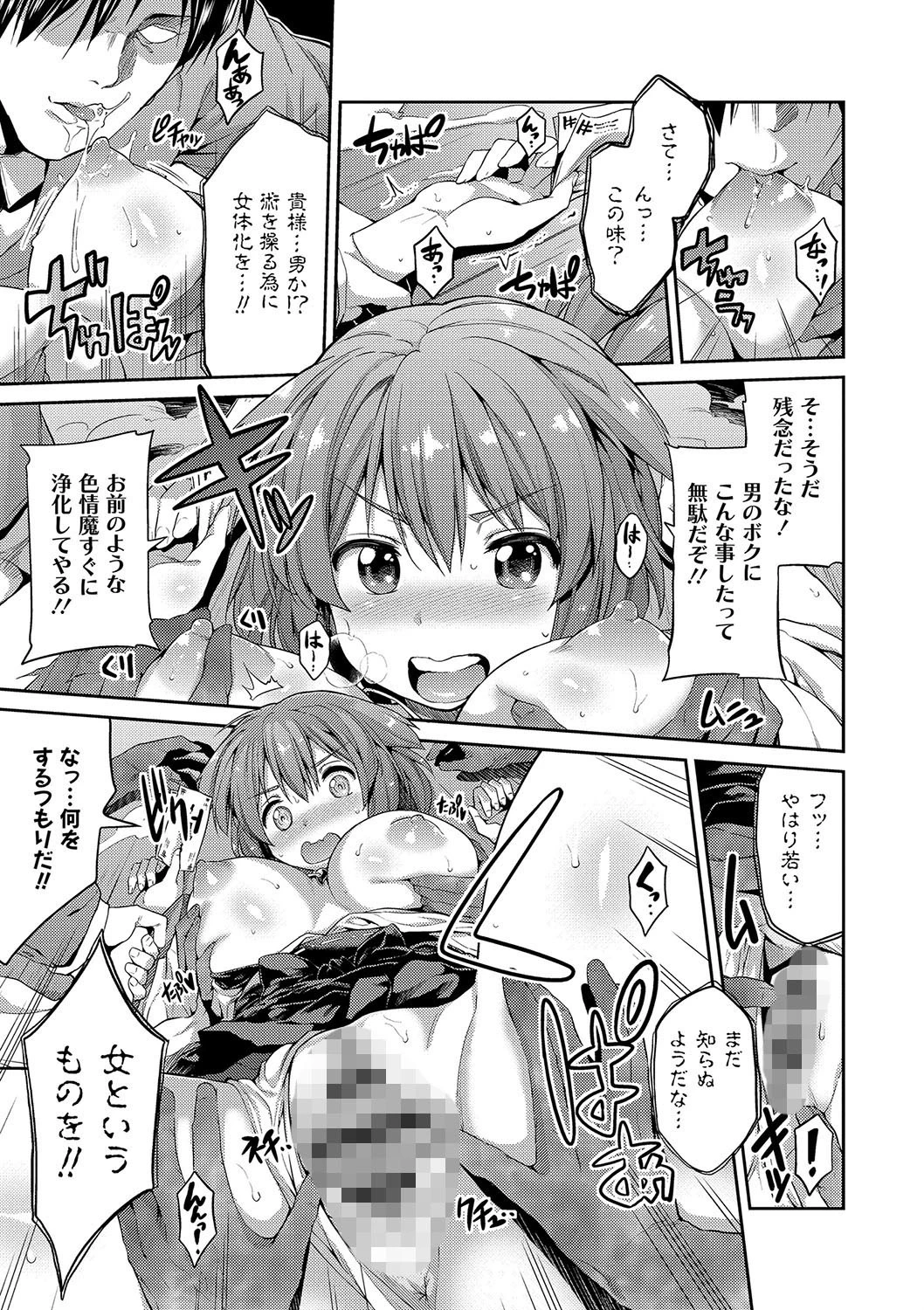 憑依交姦 8ページ