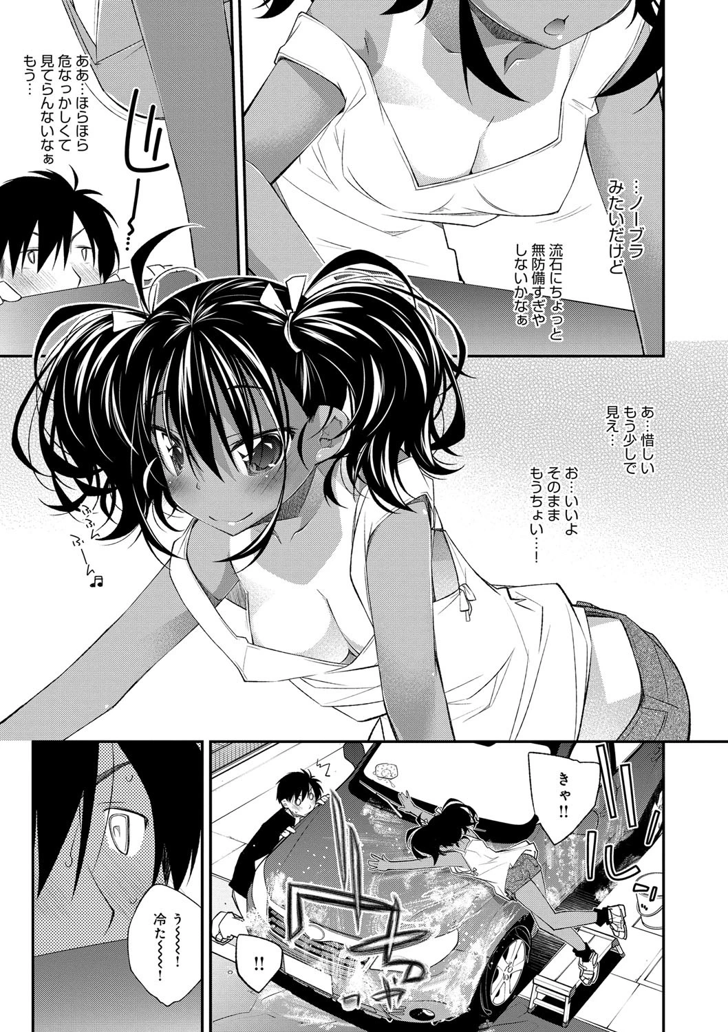 ぱらだいす・はざーど 4ページ