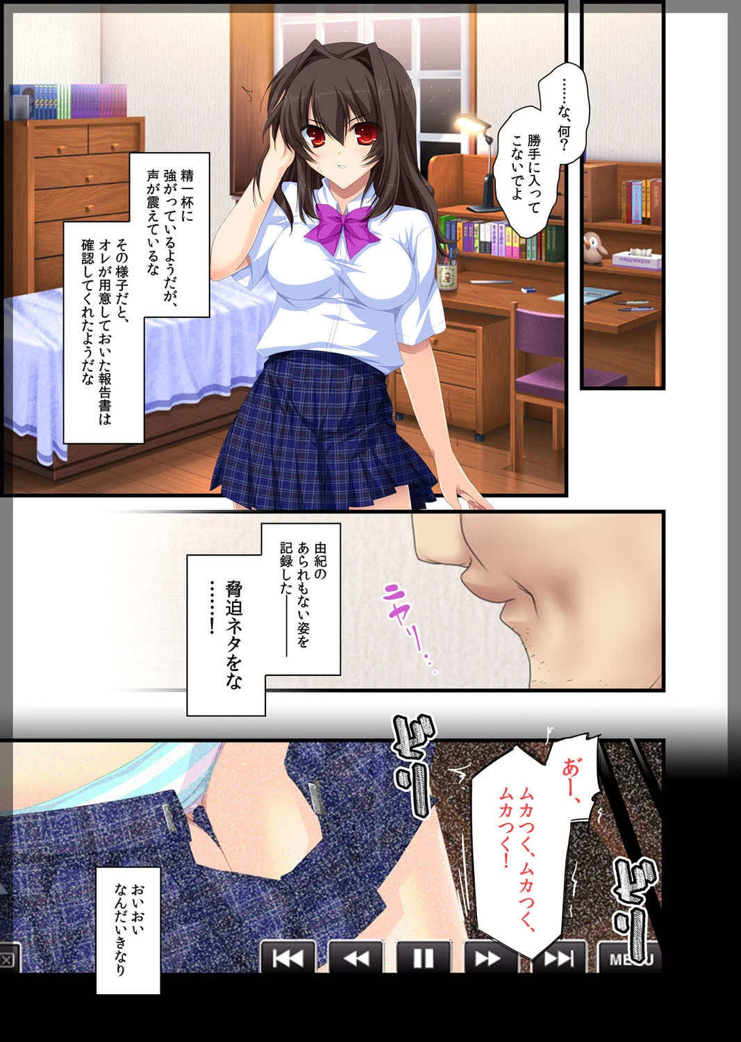 自宅警備員〜生意気な妹 葛木由紀 編〜 2ページ