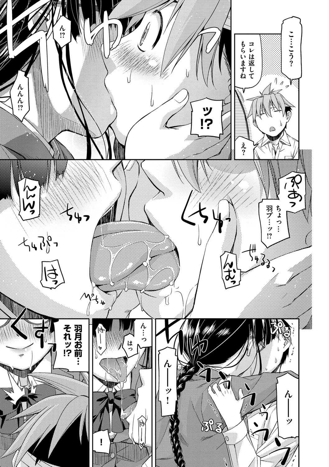 君の眼鏡は1万ボルト！ 【通常版】 10ページ