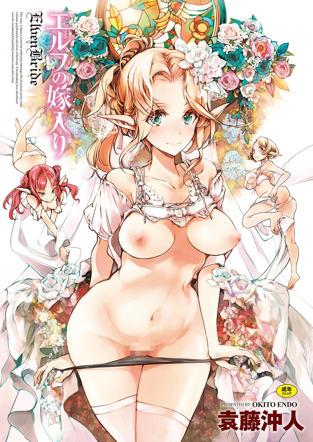 エルフの嫁入り エロ漫画 無料