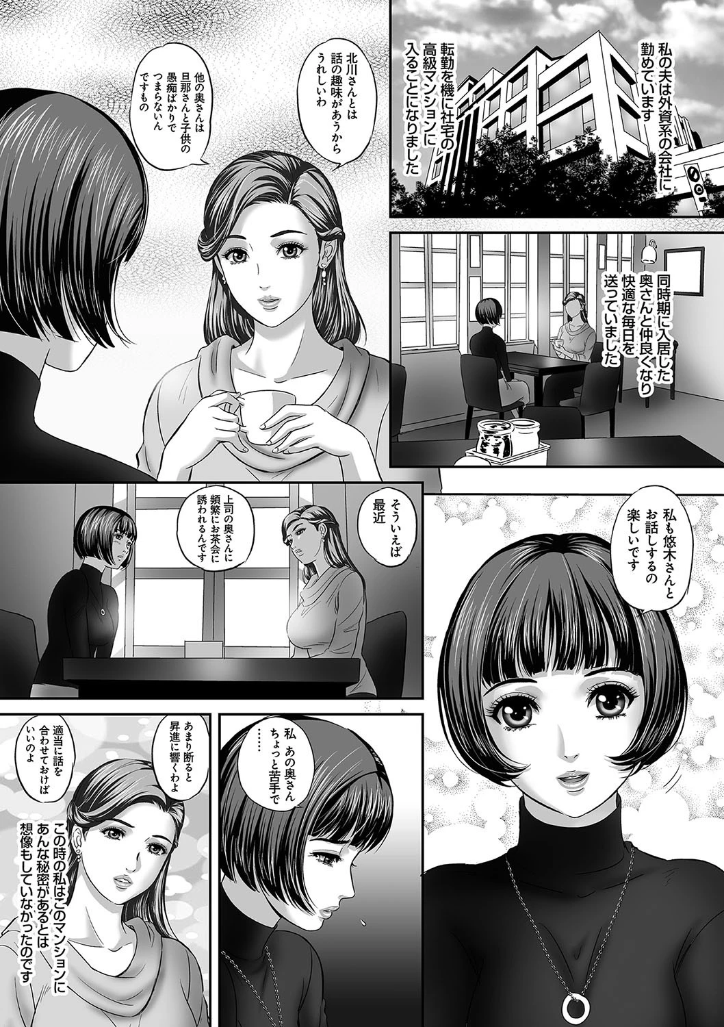 今宵、妻が晒されて… 2ページ