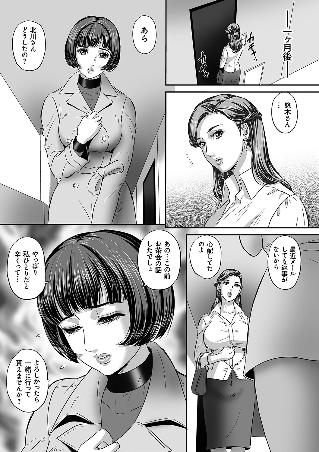 今宵、妻が晒されて… 4ページ