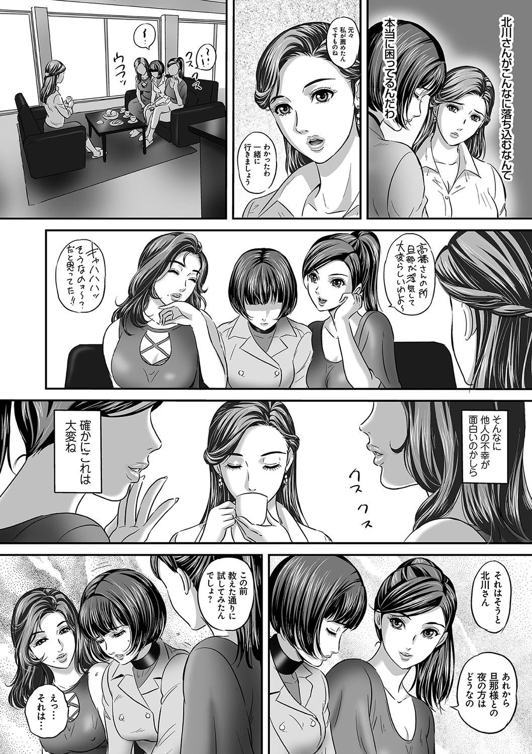 今宵、妻が晒されて… 5ページ