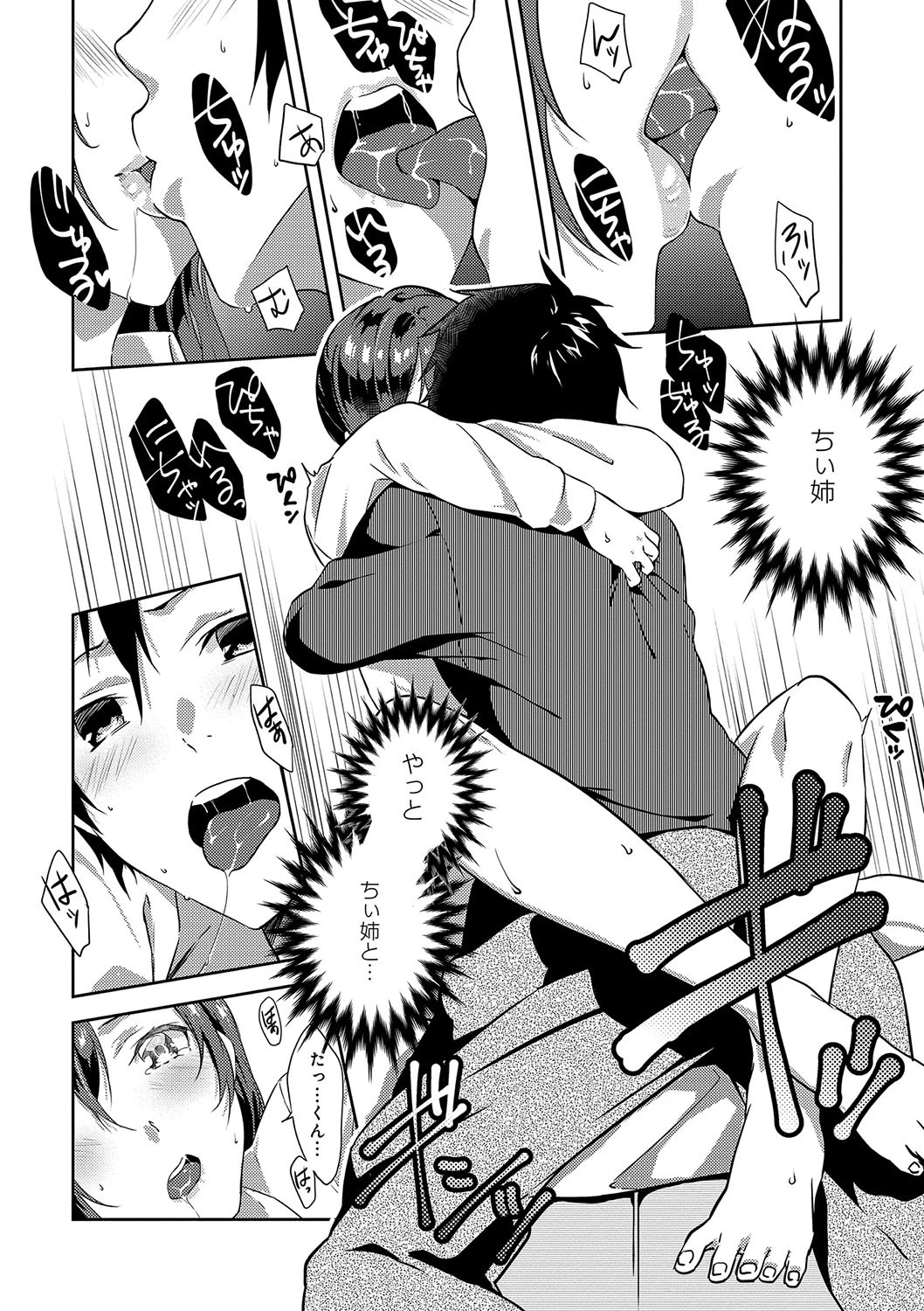 潤愛ぷらくてぃす 7ページ