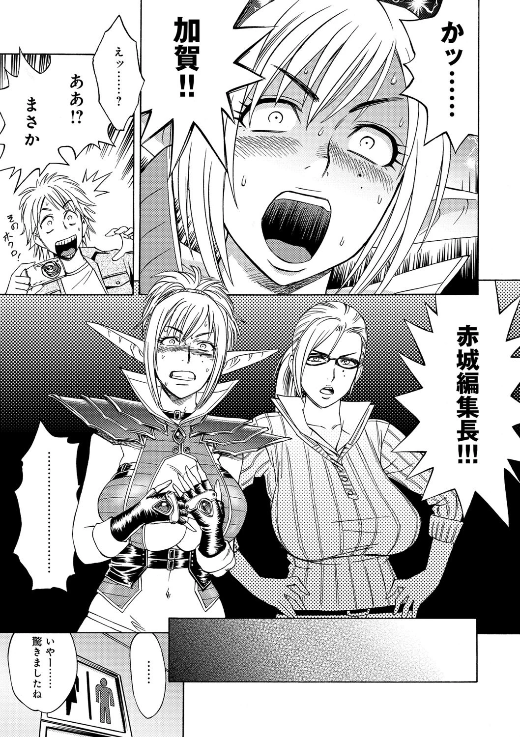 美人編集長の秘密 8ページ