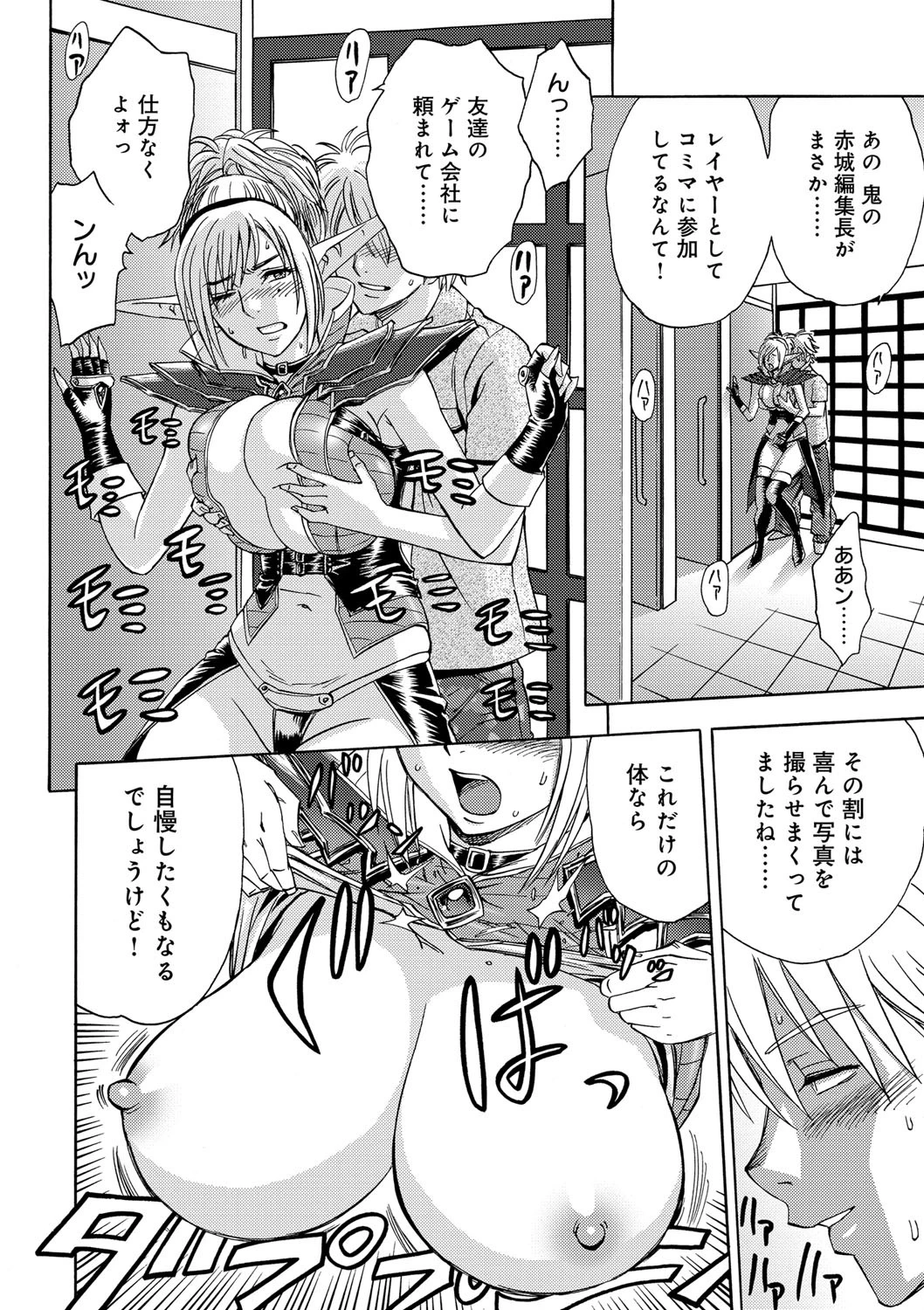 美人編集長の秘密 9ページ