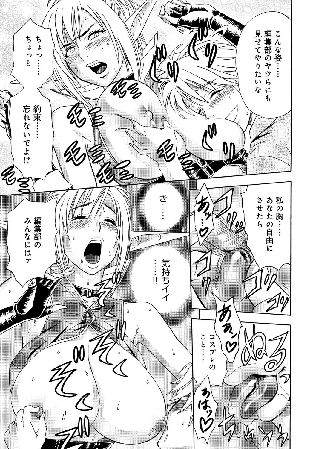 美人編集長の秘密 10ページ