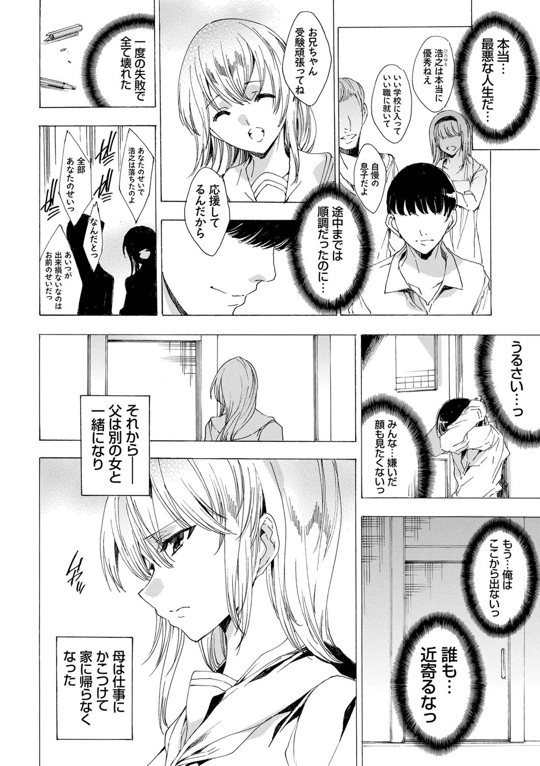 強●種付けギャル図鑑 7ページ