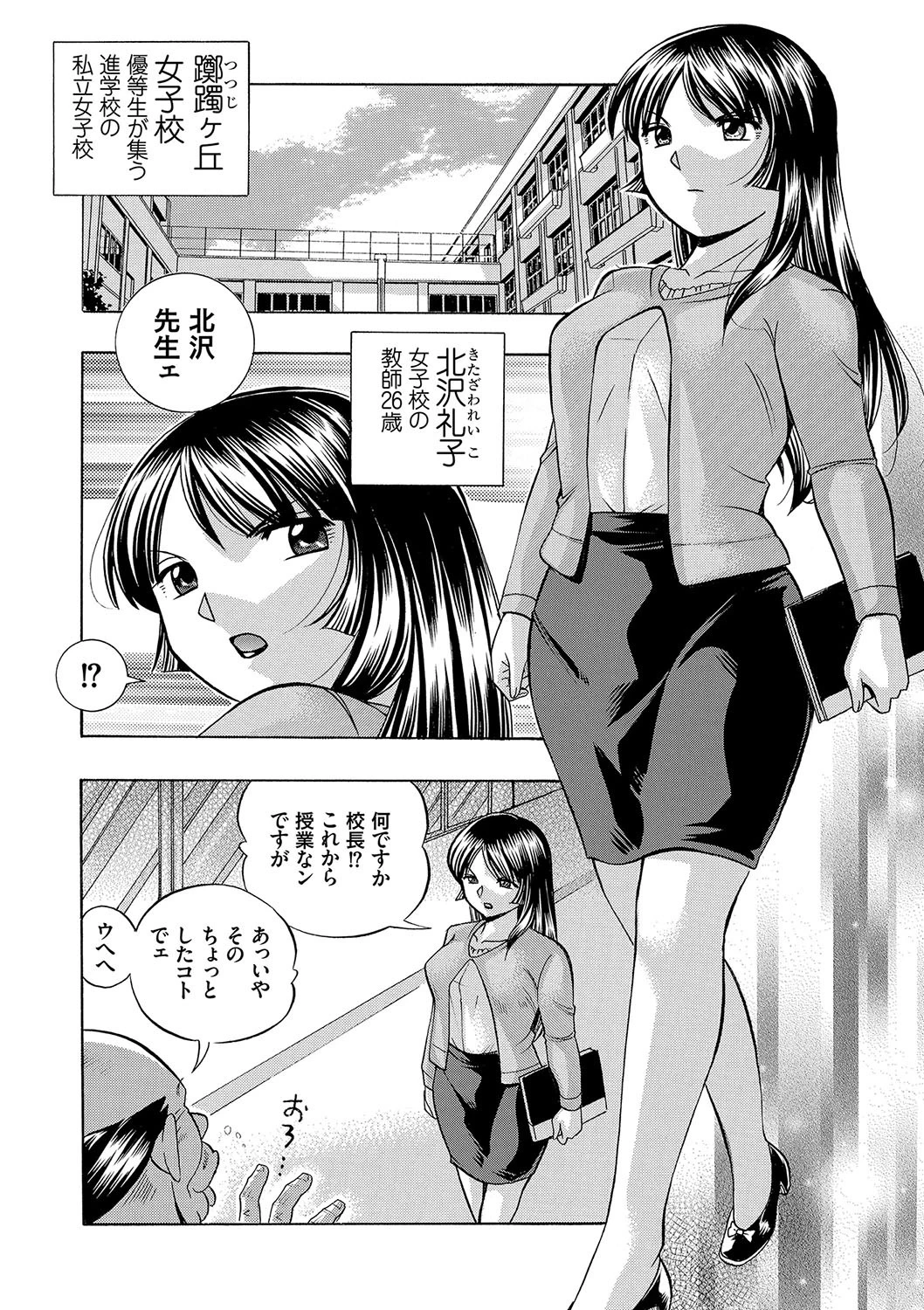 女教師礼子〜催淫調教室〜 9ページ