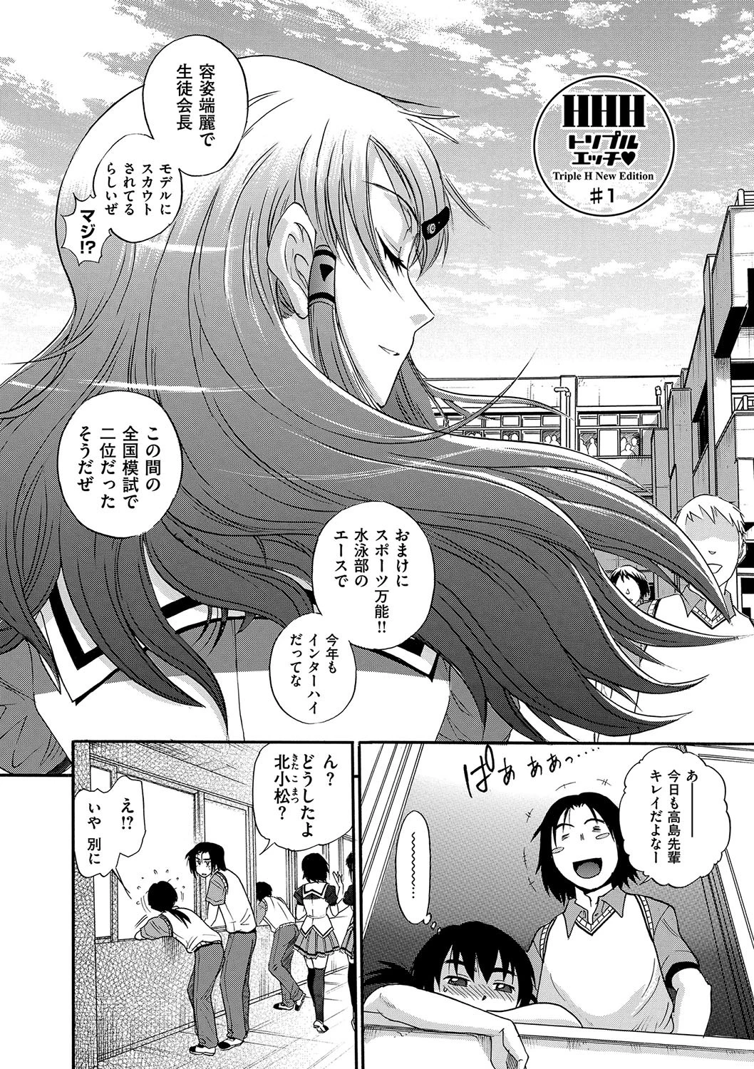 HHH トリプルエッチ 新装版 3ページ
