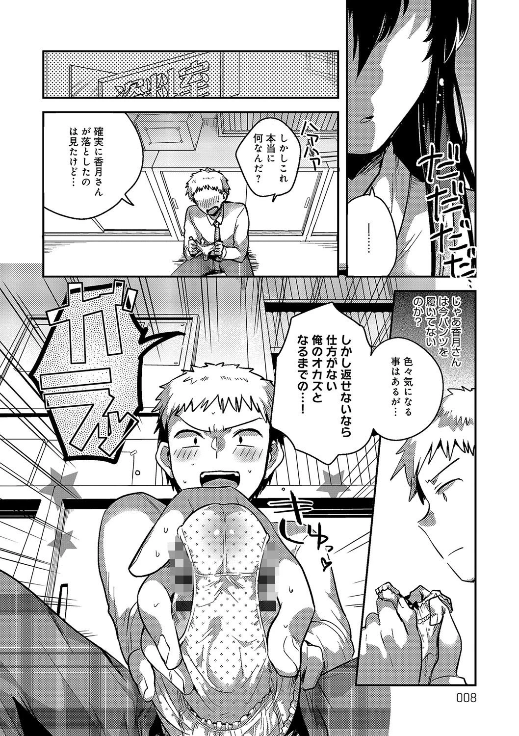 あまいきかのじょ 5ページ