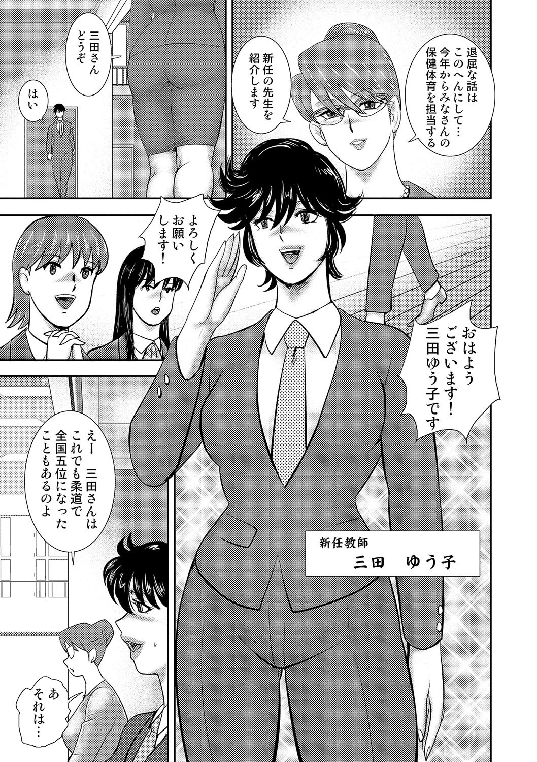 学園の贄 4ページ