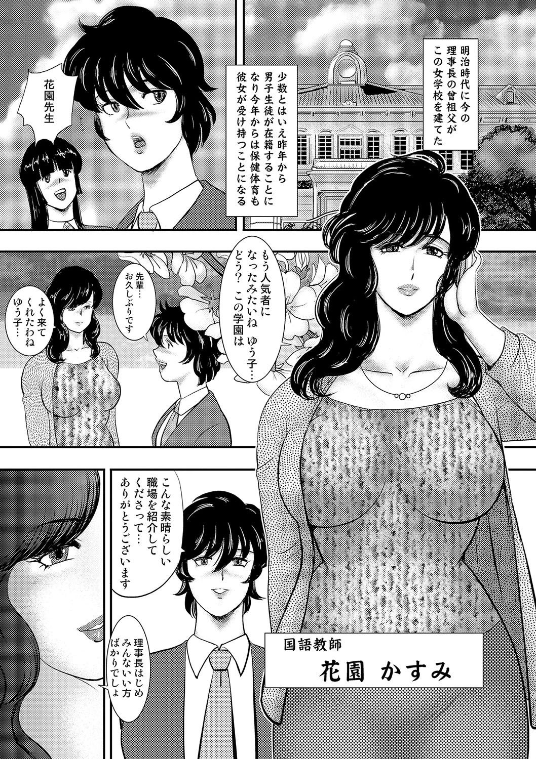 学園の贄 6ページ