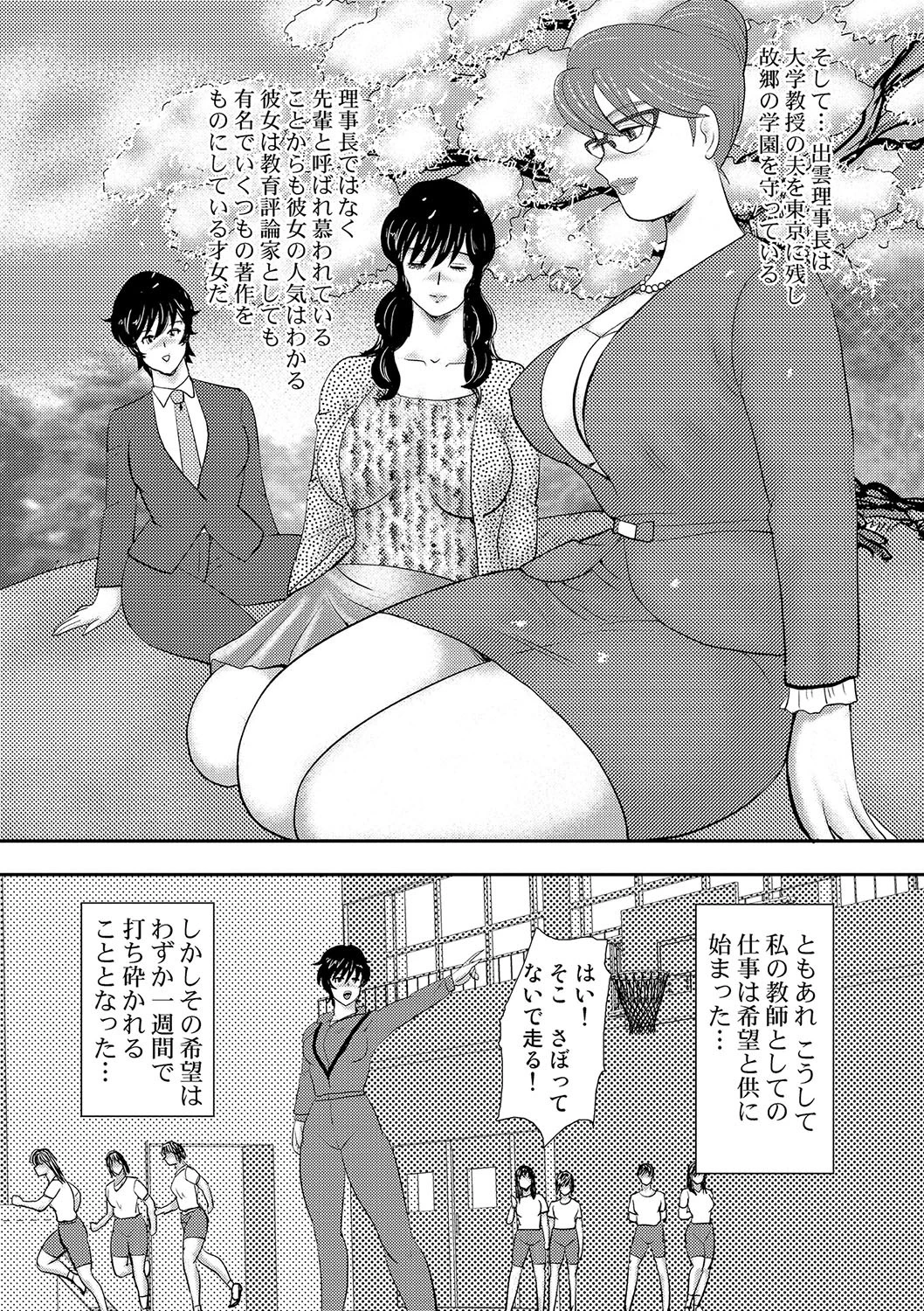 学園の贄 8ページ