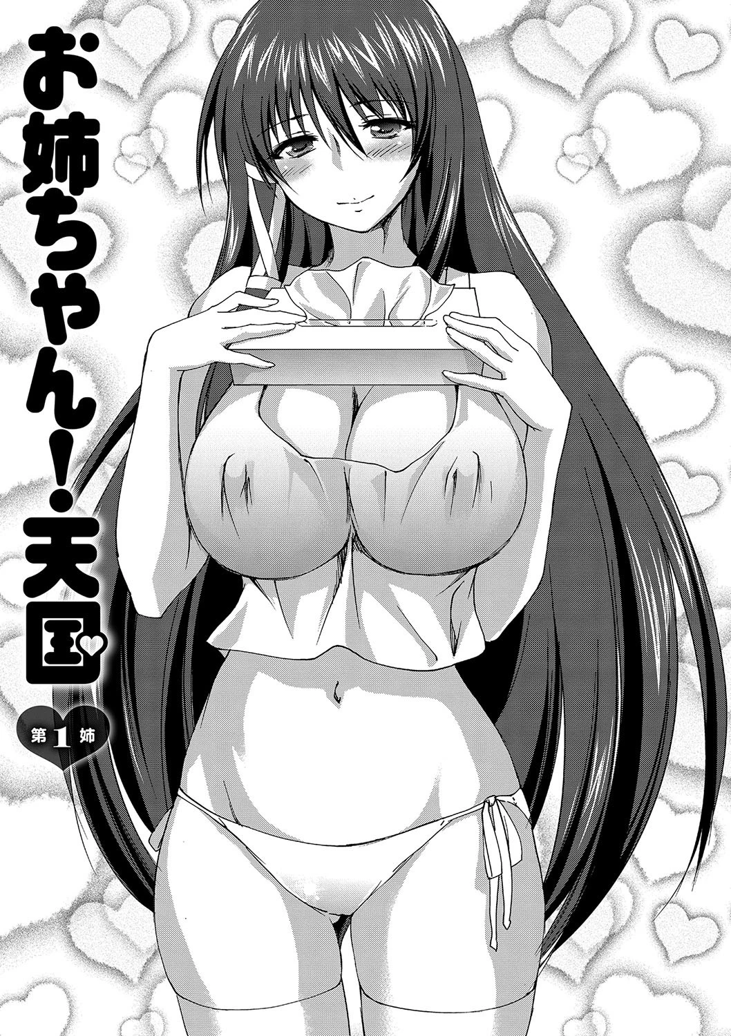 お姉ちゃん！天国 7ページ