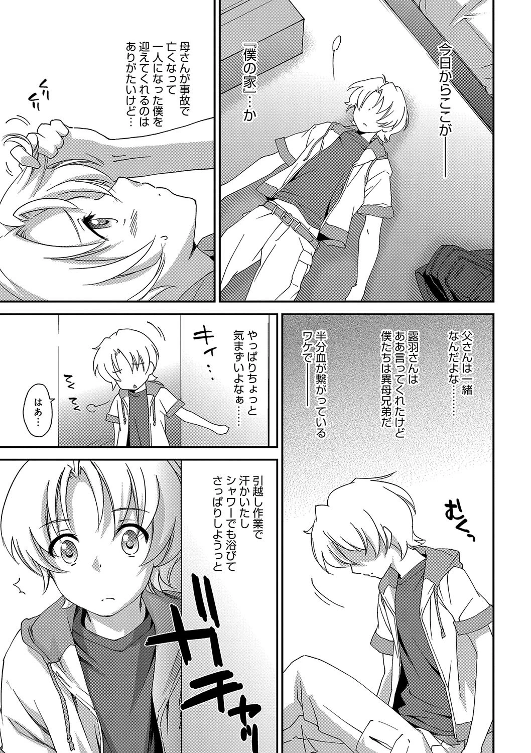 お姉ちゃん！天国 8ページ