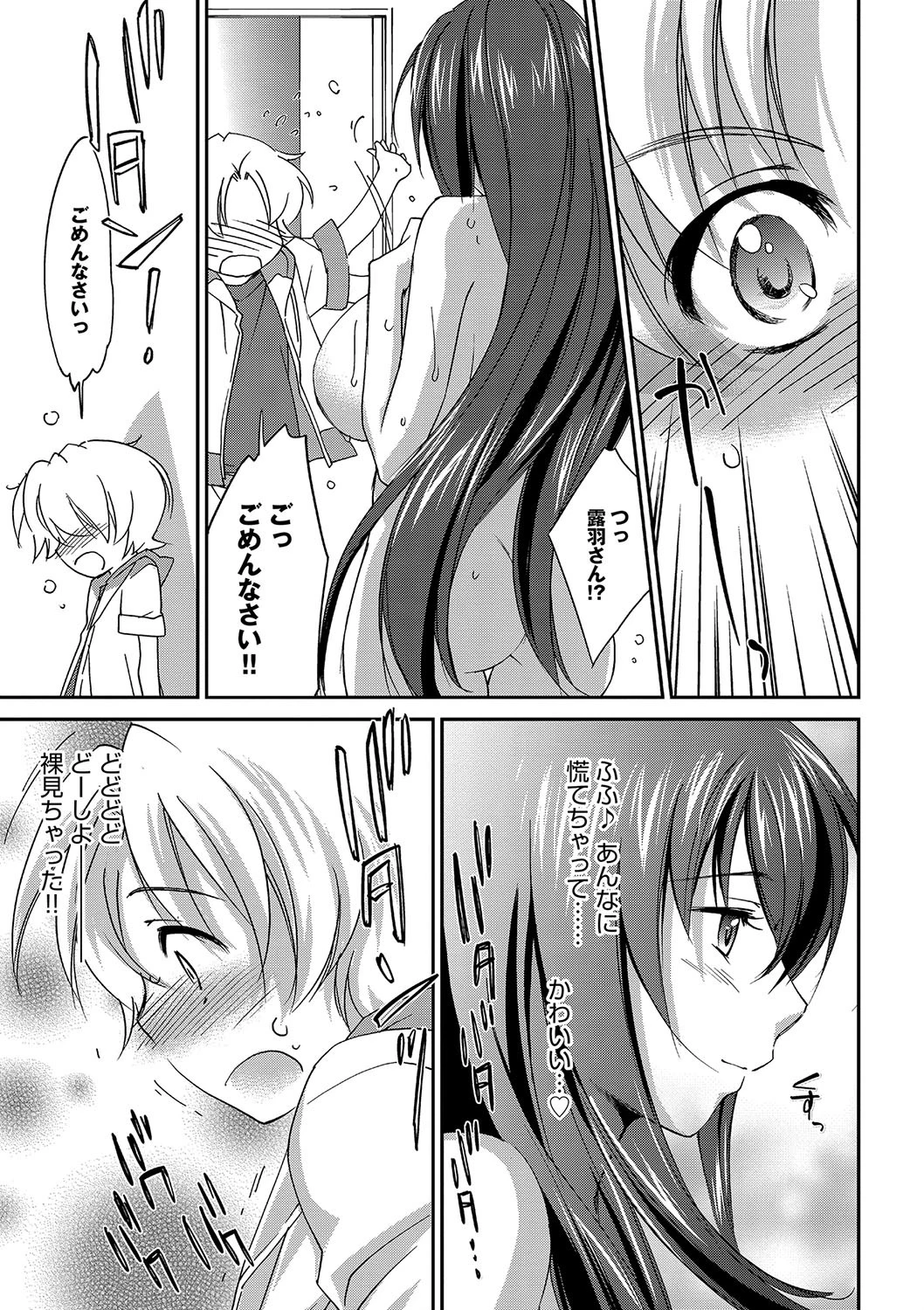 お姉ちゃん！天国 10ページ