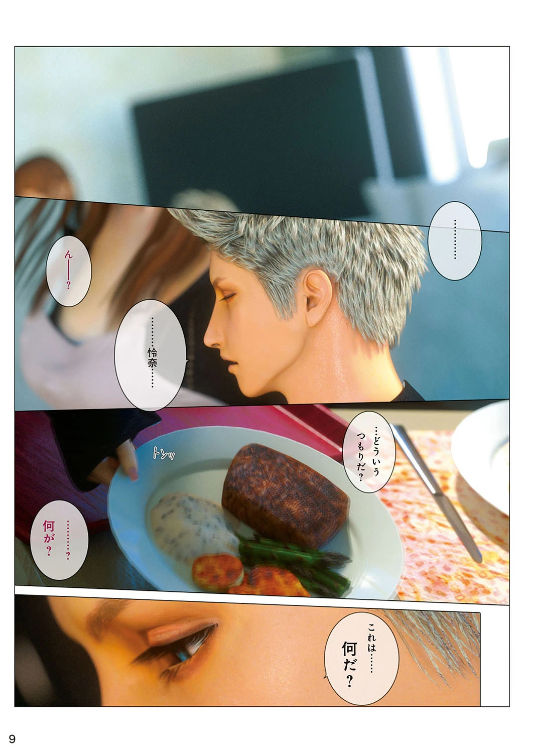 ヒメカノ AFTER 2ページ